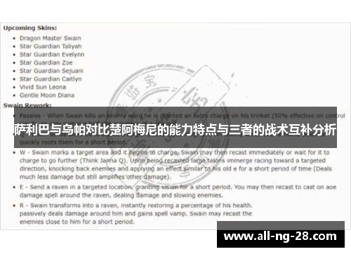 萨利巴与乌帕对比楚阿梅尼的能力特点与三者的战术互补分析