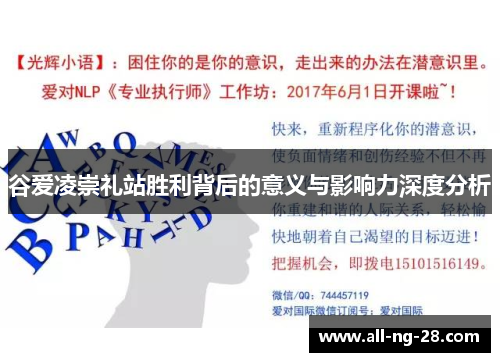 谷爱凌崇礼站胜利背后的意义与影响力深度分析