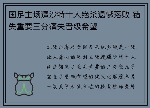 国足主场遭沙特十人绝杀遗憾落败 错失重要三分痛失晋级希望
