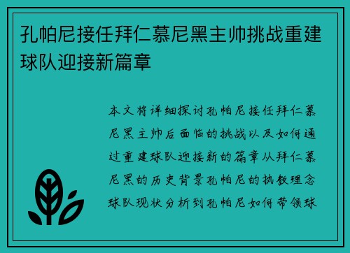 孔帕尼接任拜仁慕尼黑主帅挑战重建球队迎接新篇章 孔帕尼接任拜仁慕尼黑主帅挑战重建球队迎接新篇章