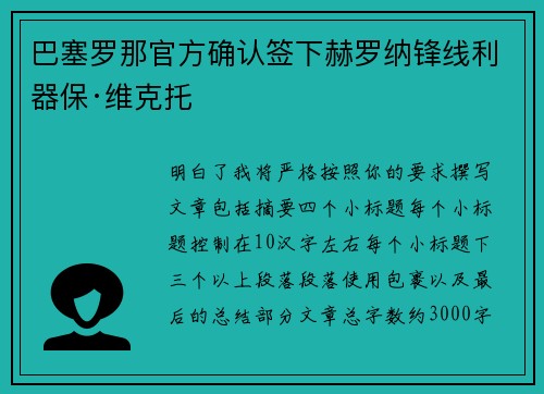 巴塞罗那官方确认签下赫罗纳锋线利器保·维克托