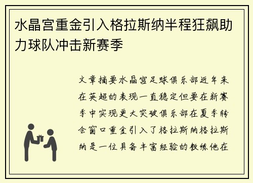 水晶宫重金引入格拉斯纳半程狂飙助力球队冲击新赛季