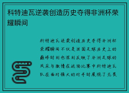 科特迪瓦逆袭创造历史夺得非洲杯荣耀瞬间